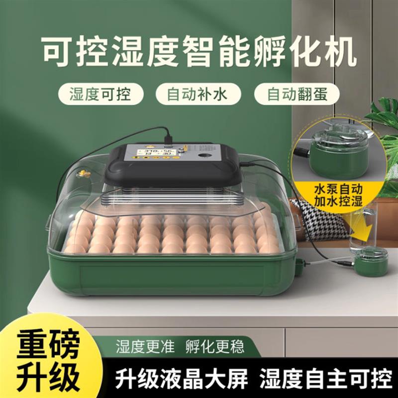 孵化器小型家用孵化机全自动智能孵化箱小鸡鸭鹅鸽鹦鹉种蛋孵蛋器
