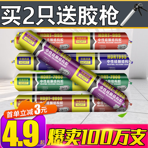 995中性硅酮结构胶强力高粘度室瓷砖门窗专用耐候密封防水玻璃胶