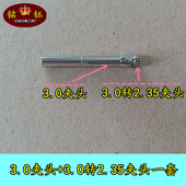 三瓣簧 电子机夹头 雕刻机夹头 2.35转接头 电子机手柄转换头