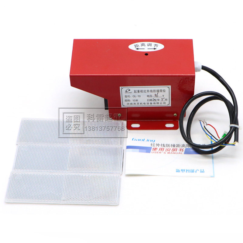 红外线防撞限位器GL-10双梁起重机行车龙门吊行程开关380/220/36V