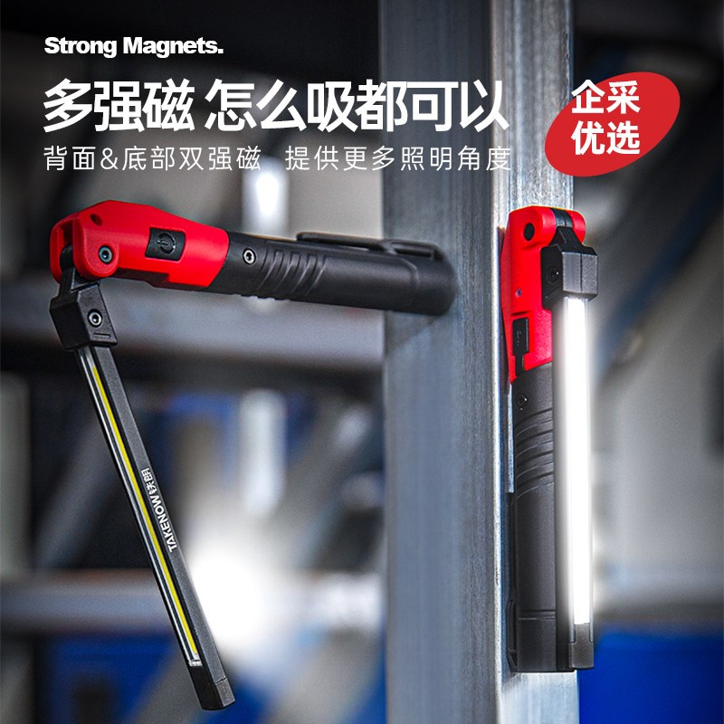 铁朗折叠工作灯强磁汽修灯防摔专用检修灯充电超亮便携修车手电