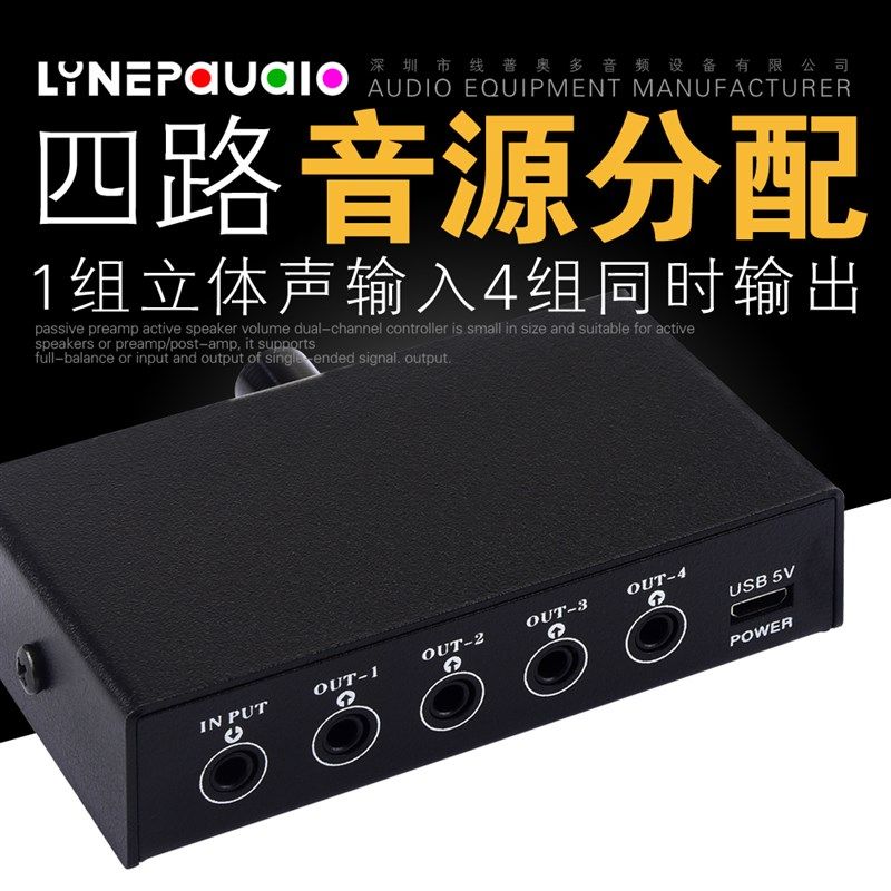 迷你式1进4出立体声音频信号分配器USB5V供电无损耗输出3.5mm接口