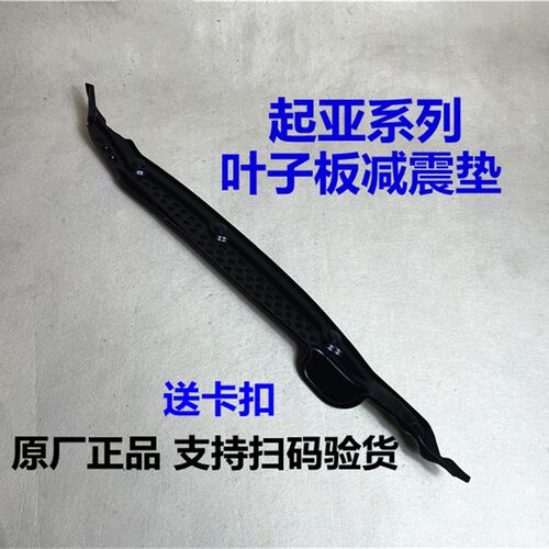 适用起亚智跑K2K3K4K5福瑞迪叶子板泡沫减震垫左右车门缝胶垫饰板