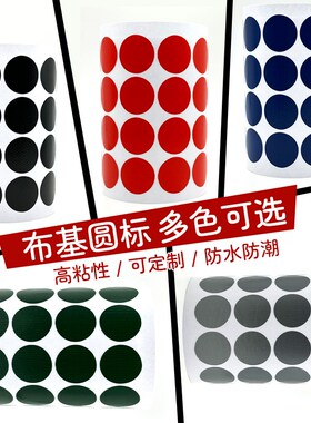 布基标签圆标灰色炭纤维高粘度强力防水不干胶贴圆点单面布基胶贴