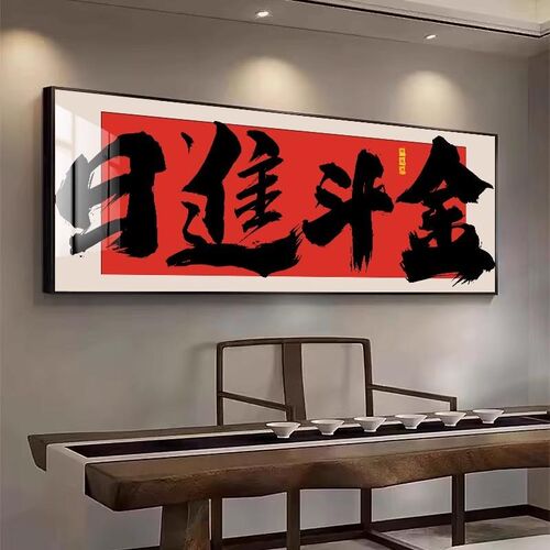 宝地生金字画国潮风横幅书法挂画财源广进公司开业送礼牌匾画定制