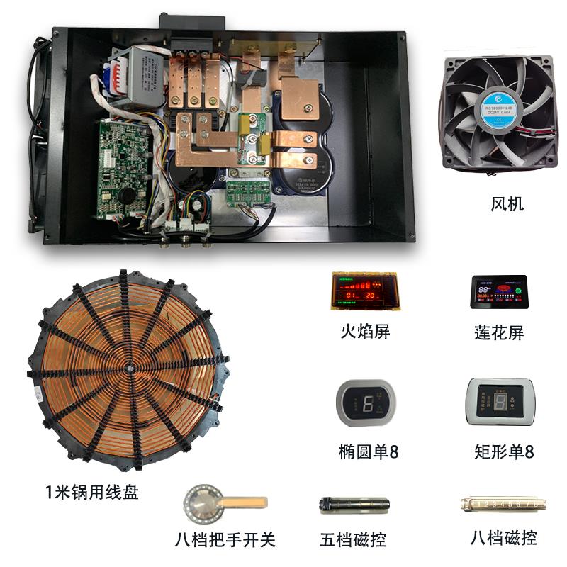 商用大功率电磁炉配件 8KW至30KW电磁炉套装 中山制电磁炉维修配