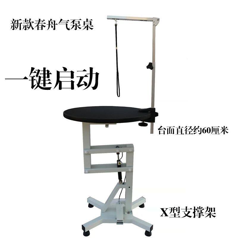 春舟209气泵圆形小号升降旋转宠物店猫狗用泰迪比熊美容桌美容台