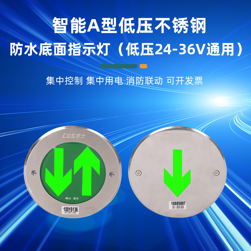 劳士智能防爆防水36V消防应急照明灯 标志疏散指示灯安全出口敏华