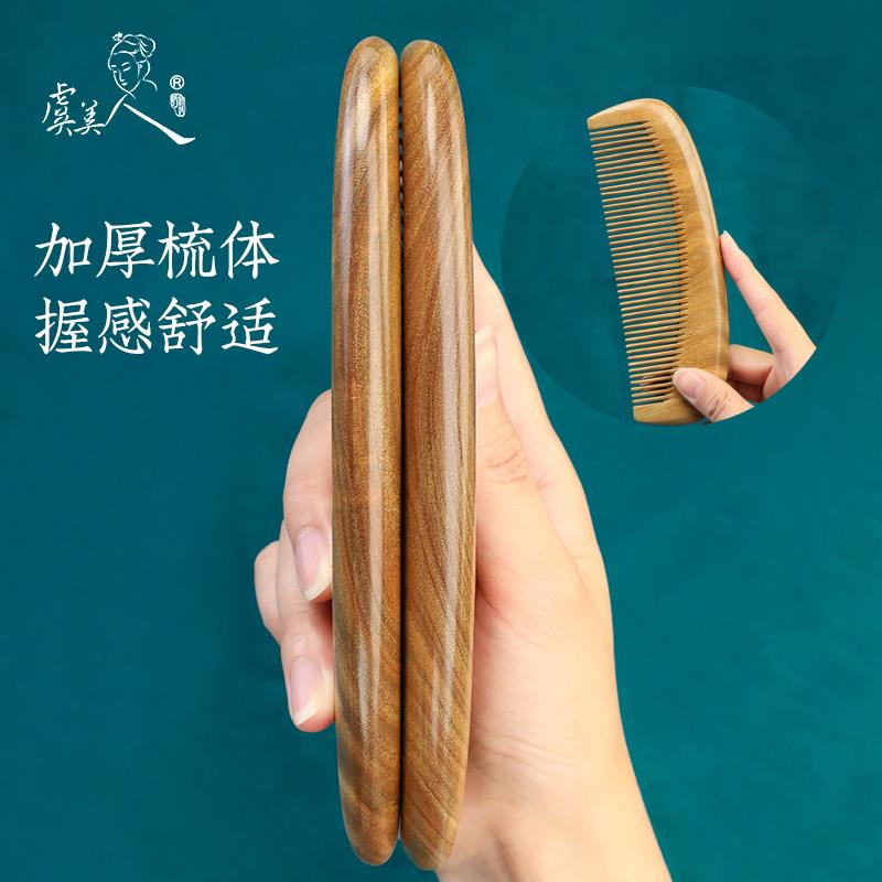 虞美人天然绿檀木梳整木梳子女长发按摩生日礼物檀香木檀木梳子