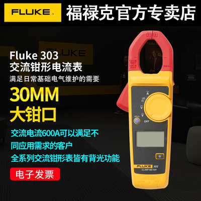 FLUKE福禄克钳形表万用表F302 303 F312 317 319数字高精度电流表