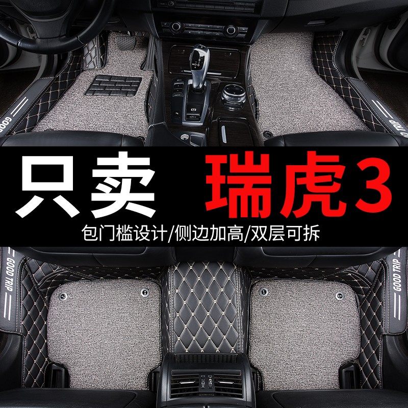 适用2022款奇瑞xe瑞虎3 3x三plus专用汽车脚垫全包围改装装饰用品