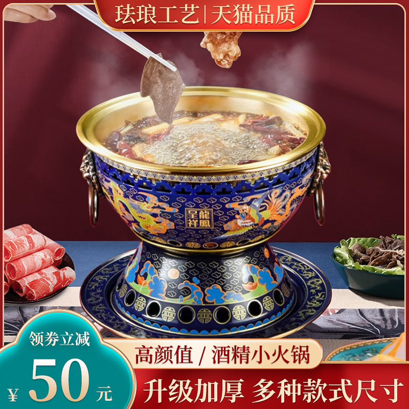 景泰蓝铜火锅铜锅燃环保油插电单人一人一锅家用商用酒精炉小火锅