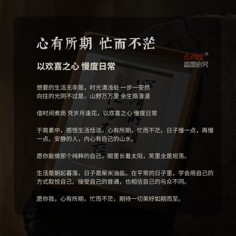 心有所期 忙而不茫 励志玄关客厅摆件台字画手写书法摆件实木相框