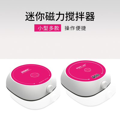 NoKe诺科磁力搅拌器实验室小型迷你数显恒温加热搅拌机大容量多联
