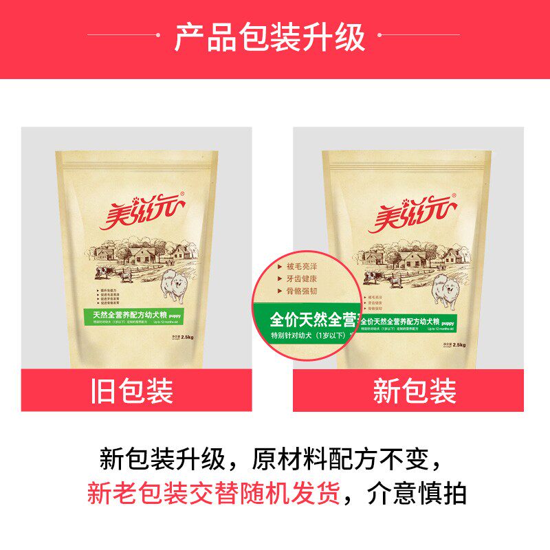 美滋元全营养配方幼犬成犬主粮金狗全价膨化粮