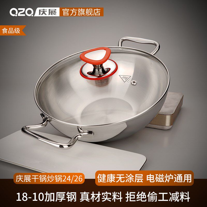 庆展不锈钢炒锅家用炒菜锅双耳干锅户外多用锅火锅锅具电磁炉通用