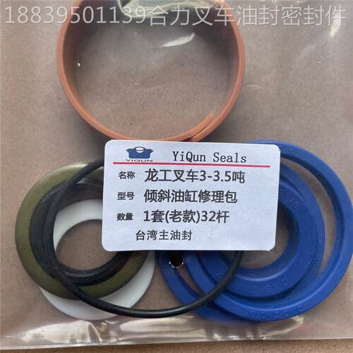 龙工叉车FD30/3.5吨老款倾斜油缸32杆70缸油封修理包大连宝骊老3T