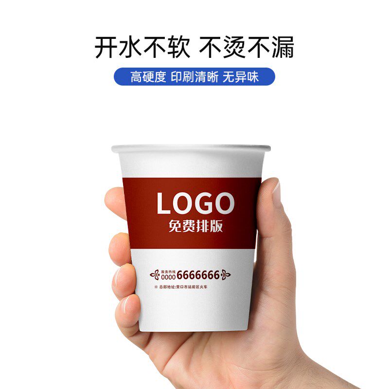 纸杯定制印logo7盎司小号加厚一次性杯子定做商用广告水杯1000只