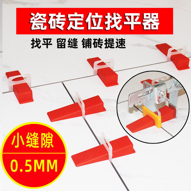 瓷砖岩板大板密封铺贴找平器调平器0.35MM十字卡留缝定位底座楔子