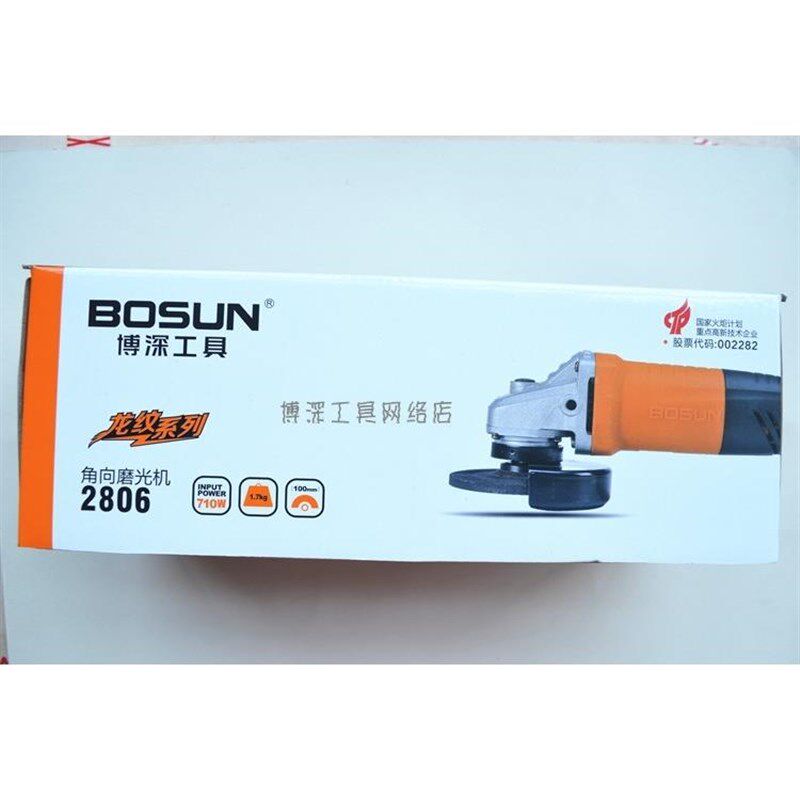 BOSUN博深角磨机2806后开关角向磨光机打磨机切割机碗磨机