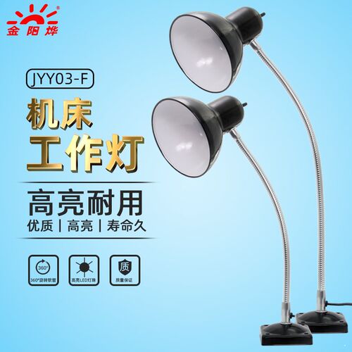 老式螺口工作灯机床灯固定座台灯工厂机器机械设备照明灯JYY03-F