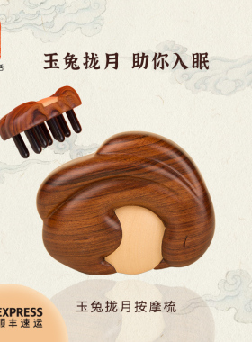 梵沐记玉兔拢月按摩梳牛角梳木梳头部全身经络按摩梳非遗梳子