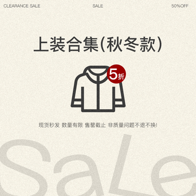 【特惠清仓 】Right Above毛衣/风衣/棉服/夹克上装（秋冬款）