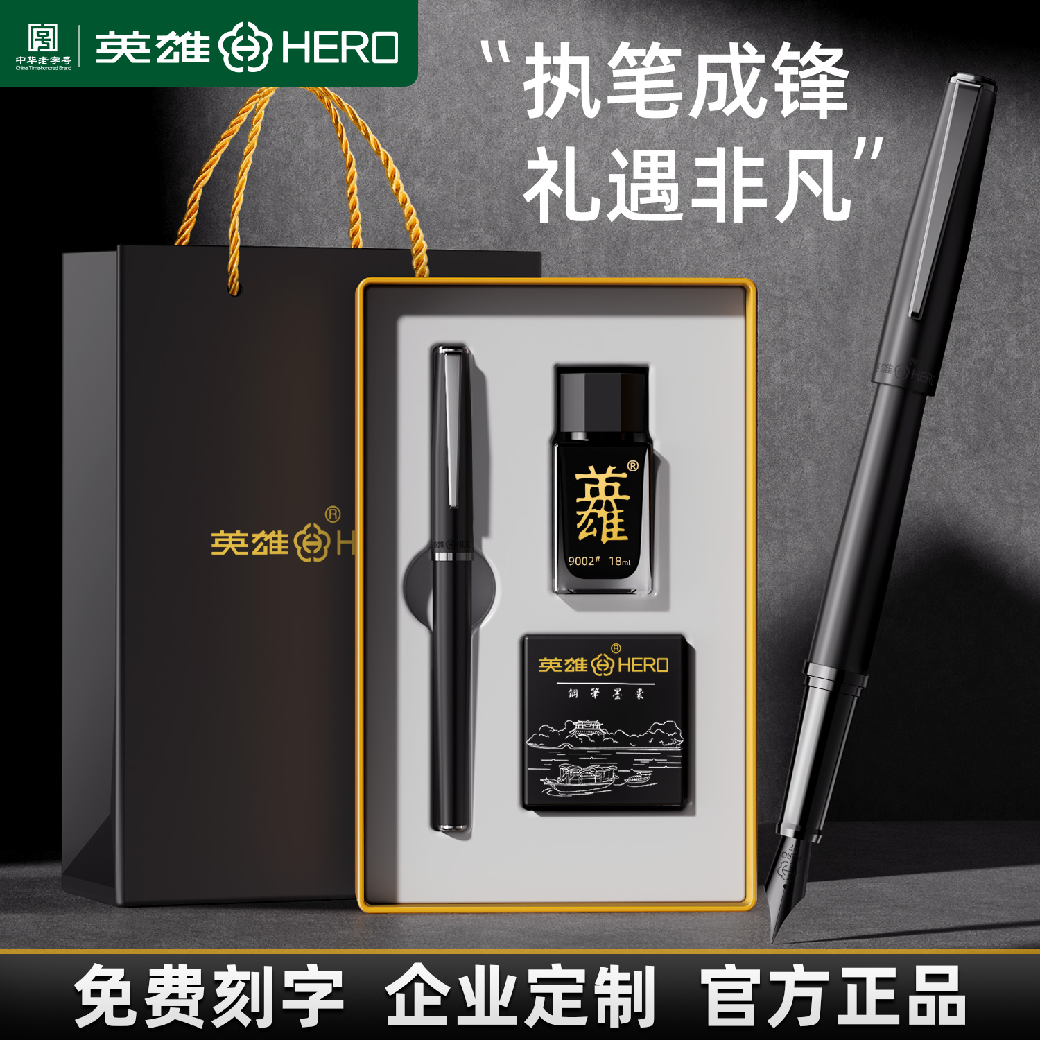 英雄商务办公礼品钢笔可定制
