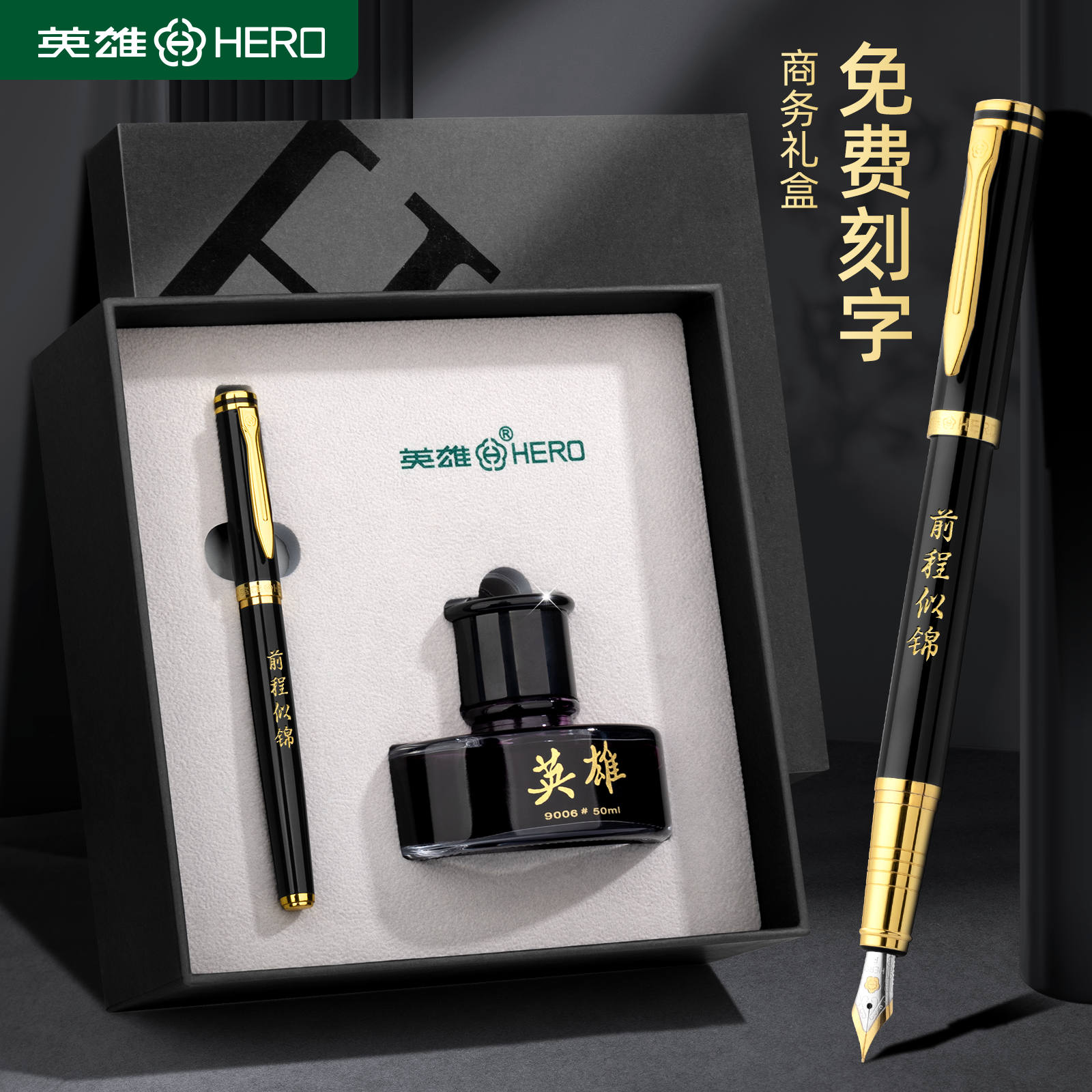 英雄钢笔墨水套装商务礼盒伴手礼