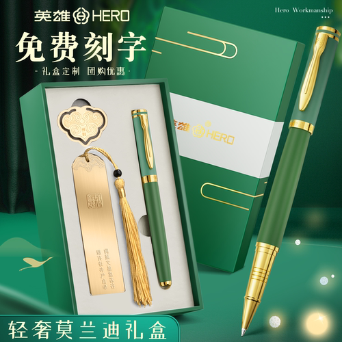 英雄钢笔礼盒免费刻字定制送礼
