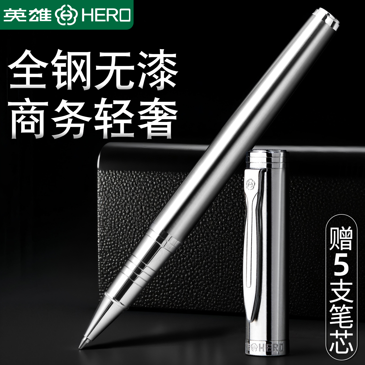英雄牌全金属签字笔男士商务高档