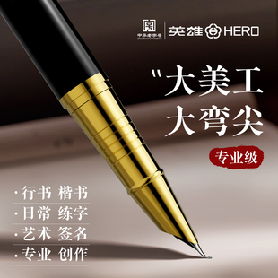 英雄钢笔练字专用书法笔成人用男士高档女士精致0.7弯尖1.0弯头高档硬笔专业美工签字笔可换墨囊大学生高颜值