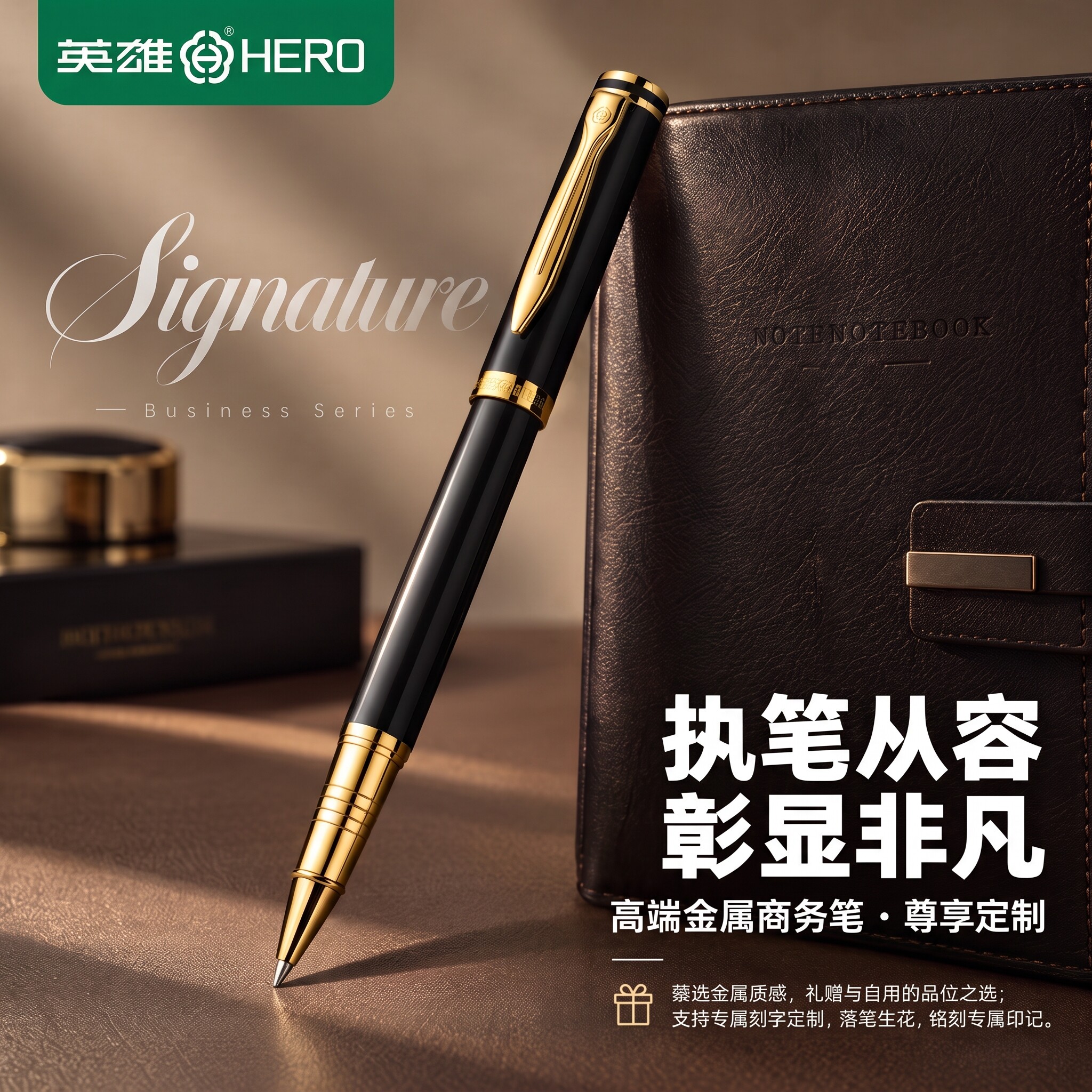 HERO英雄金属签字笔商务办公高端高档精致礼品笔送礼礼盒装公司轻奢书写年会礼品商务文具可定制正品新款
