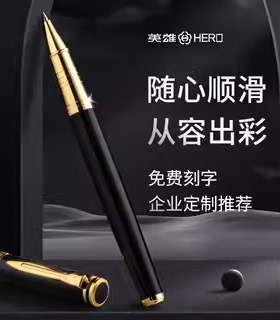 英雄牌金属重手感中性笔签字笔商务男士高颜值女士高档精致签名宝珠笔送人礼物文艺青年定制logo刻字官方授权