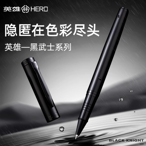 英雄宝珠笔商务金属重手感练字