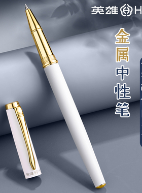 英雄金属中性笔女士宝珠笔签字笔签字笔礼盒高档商务高端笔送人礼物纪念定制签字走珠圆珠笔刻字私人定制