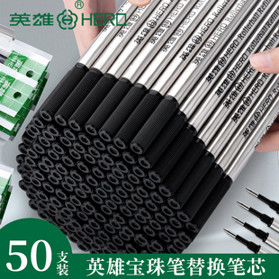 英雄宝珠笔芯0.5黑色中性笔替芯0.7笔芯替换芯速干笔芯刷题笔芯子弹头考试专用直插式 笔芯螺纹替芯笔芯直液式