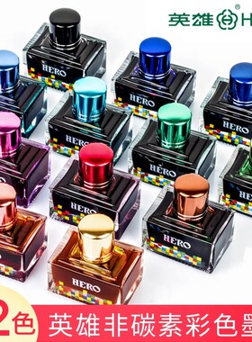 英雄牌墨水钢笔用彩色墨水瓶女士高档精致非碳素不堵笔尖商务书写练字专用12色40ml棕色蓝黑蓝色绿色墨蓝红色