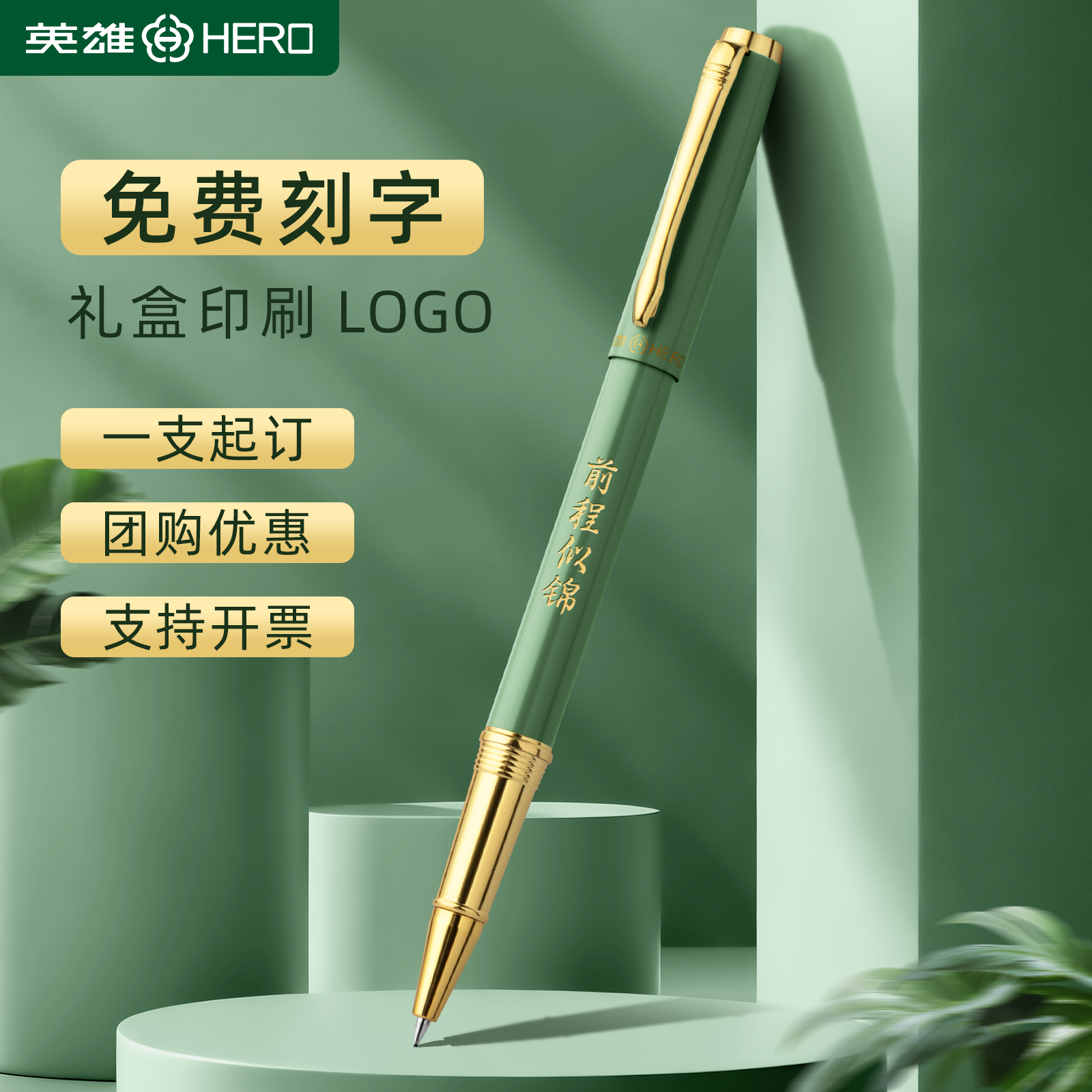 英雄高端宝珠笔免费刻字定制礼盒