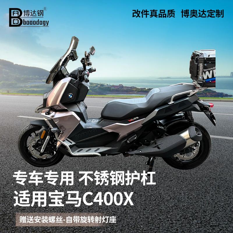适用宝马C400X护杠保险杠