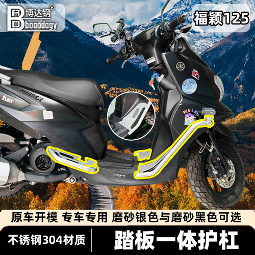 适用雅马哈福颖125踏板护杠