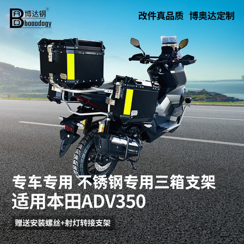 本田ADV350后货架尾部支撑边箱架