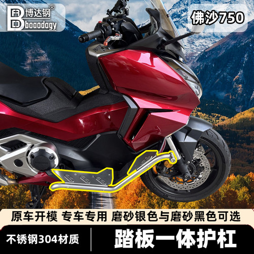适用本田佛沙nss750保险杠
