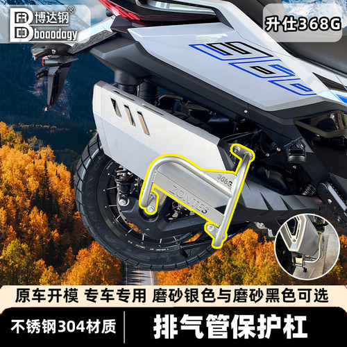 适用升仕368g排气保护杠