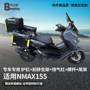 适用雅马哈nmax155护杠射灯支架横杆后视镜前移支架尾架三箱支架