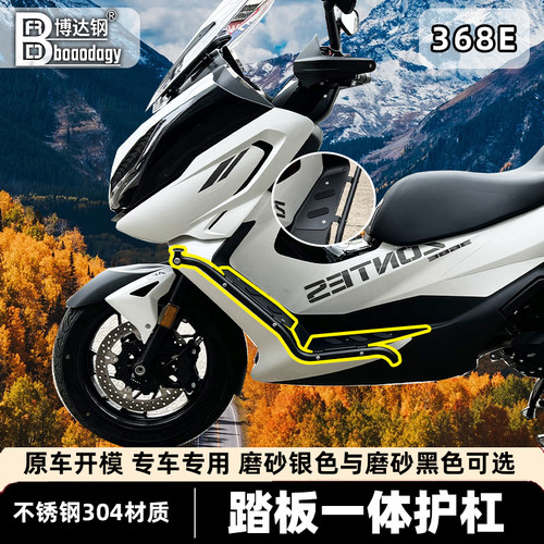升仕368E/D/M射灯支架护杠