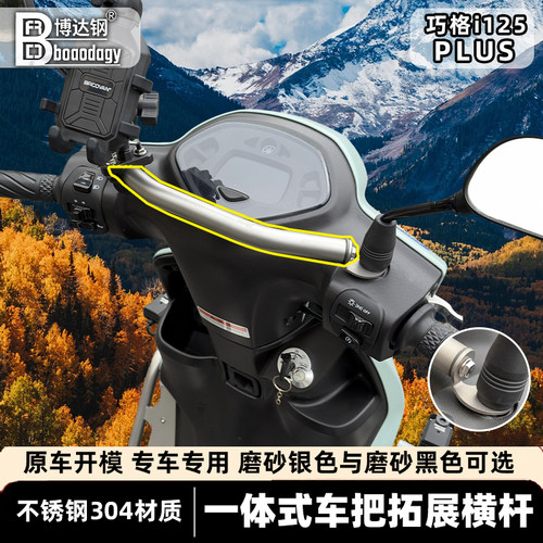 雅马哈巧格i125横杆手机支架