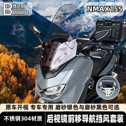 雅马哈NMAX155后视镜拓展支架