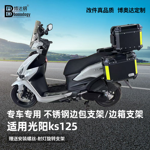 光阳ks125边包支架边箱