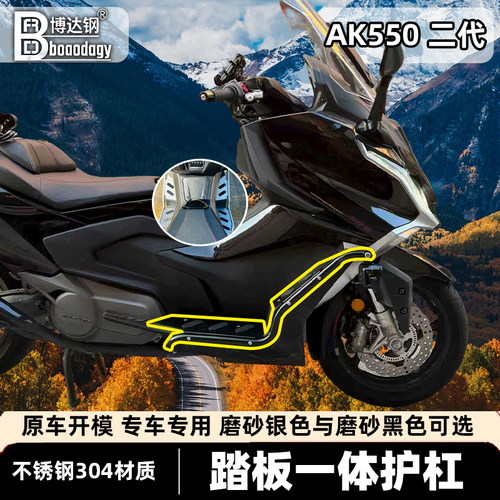 光阳AK550博达钢二代保险杠尾架